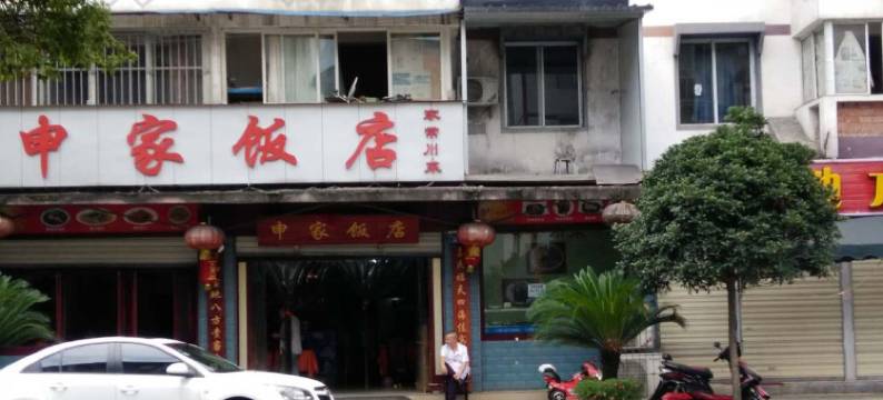 都江堰鑫堰住宿图片