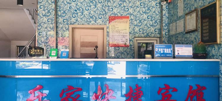 高碑店乐家宾馆(白沟一中店)图片