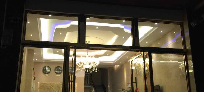 昭通双鱼宾馆图片