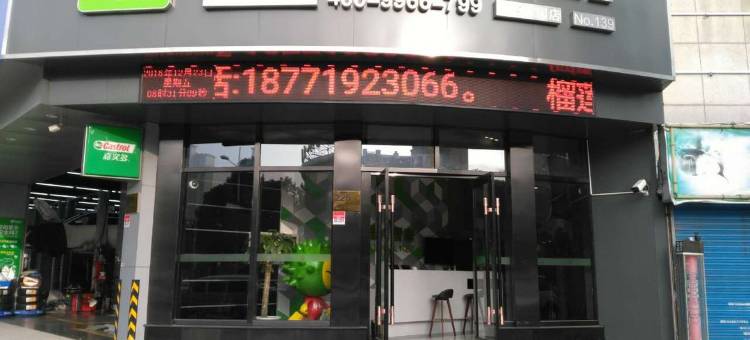 榴莲小星酒店(上海三林世博家园店)图片