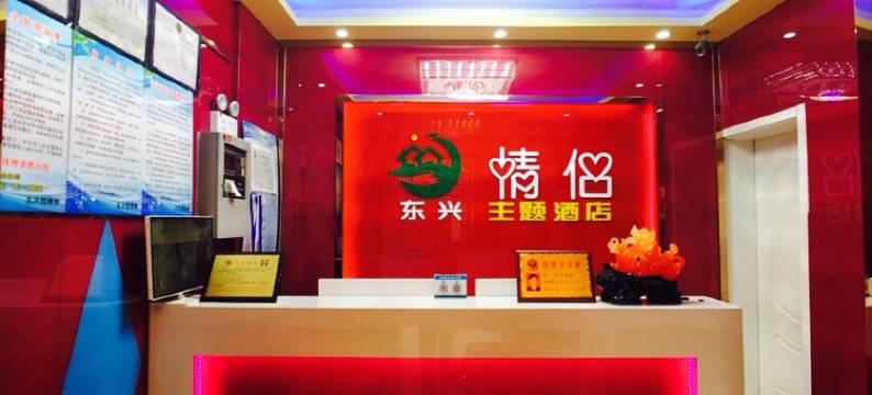 东兴宾馆(武汉东西湖海林广场店)图片