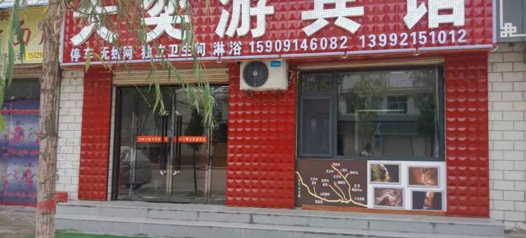 甘泉天奕游宾馆图片