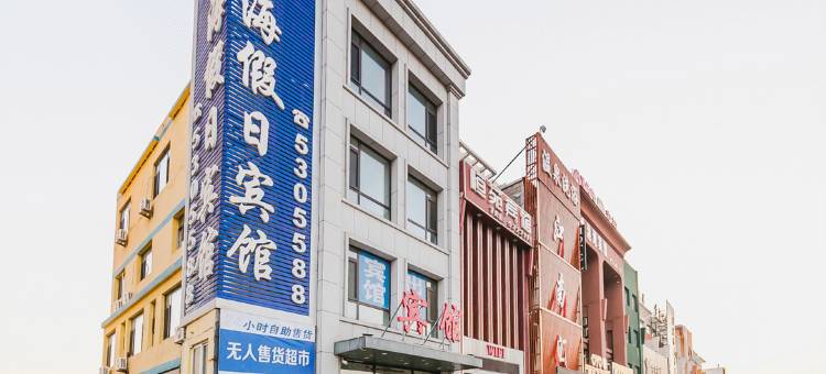 兴城渤海假日宾馆图片
