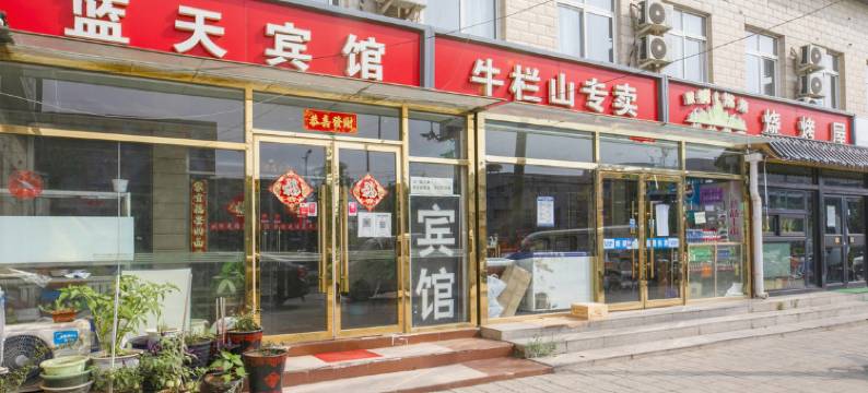 北京百莎蓝天快捷宾馆图片