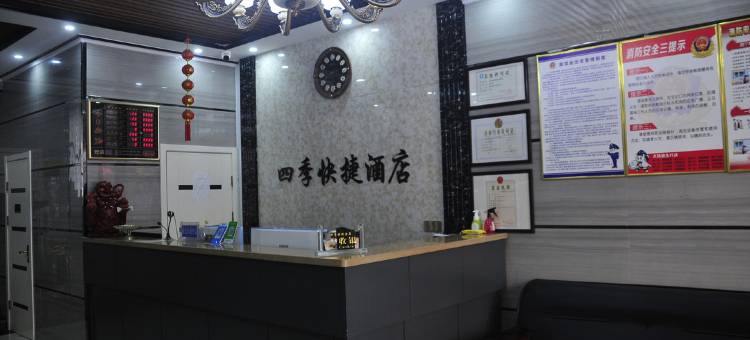 蒲县四季快捷酒店图片