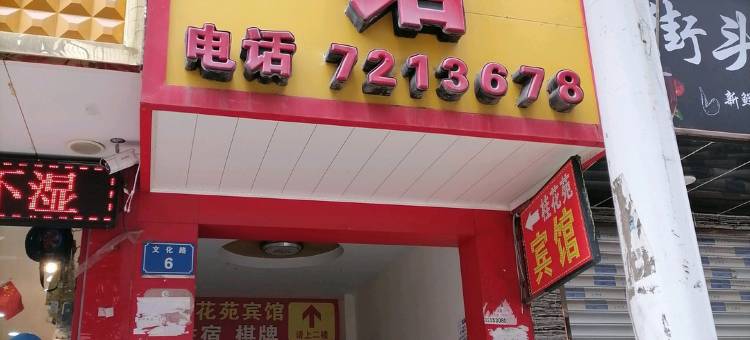 仪陇金城桂花苑宾馆图片