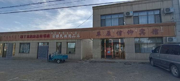 乌审旗草原信仰宾馆图片