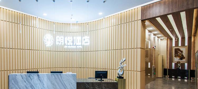 朗悦酒店(阜阳宝龙店)图片