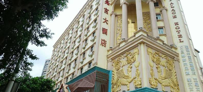 惠州月亮宫大酒店图片