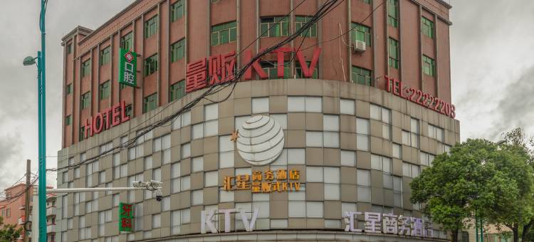 中山汇星商务酒店图片