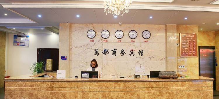 泰顺万都商务宾馆图片