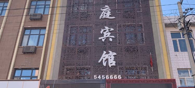 宝清华庭快捷宾馆图片