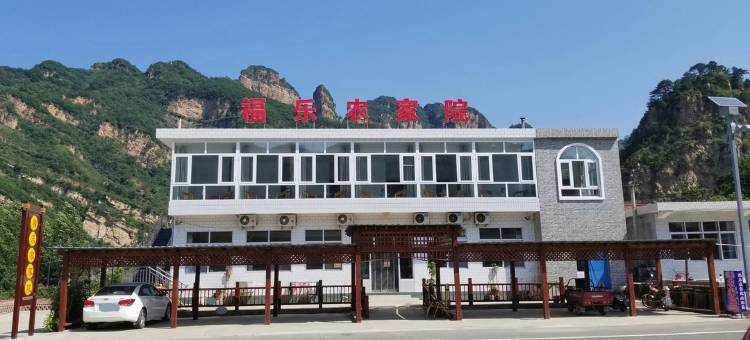 福乐农家院图片