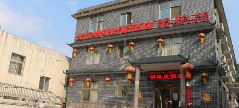 万仙山太行明珠度假酒店图片