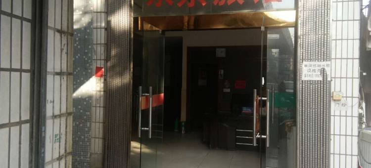 桐乡永东旅馆图片