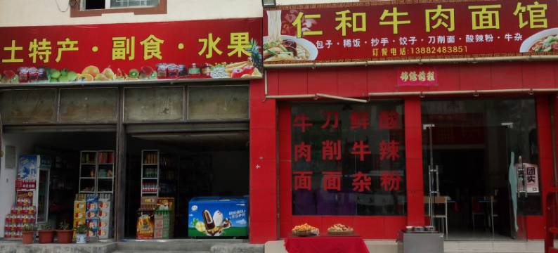 茂县顺风驿栈图片