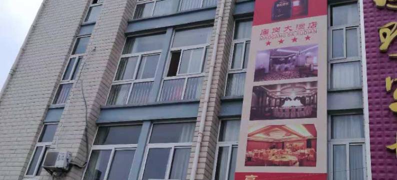 庙岗大酒店图片
