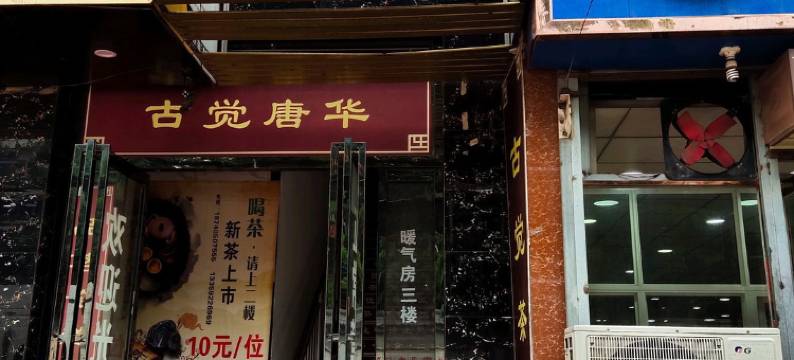 西安唐华宾馆图片