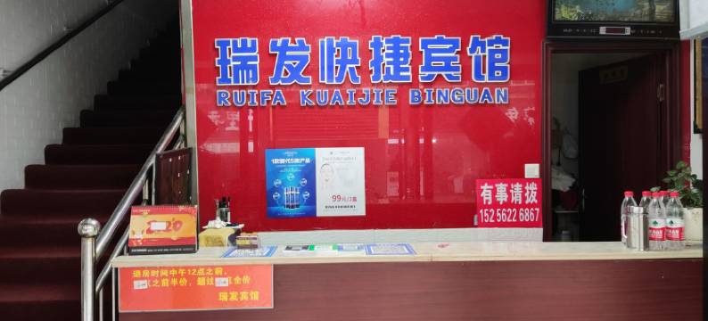 合肥瑞发宾馆图片