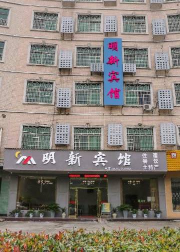 明新宾馆(东江湖景区店)