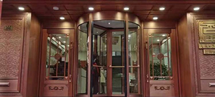 宜居宾馆(省妇幼省博物馆店)图片