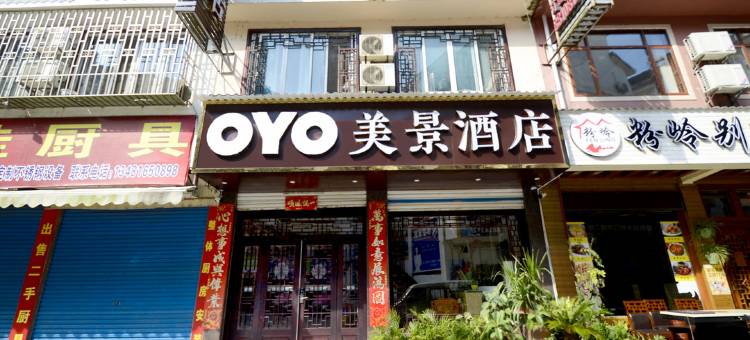OYO阳朔美景主题酒店图片