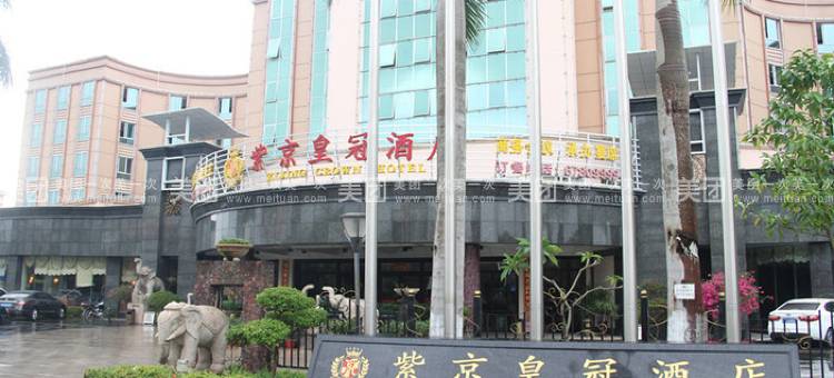 屯昌紫京皇冠酒店图片