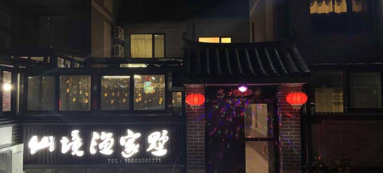 长岛仙境渔家墅特色民宿(长山路分店)图片