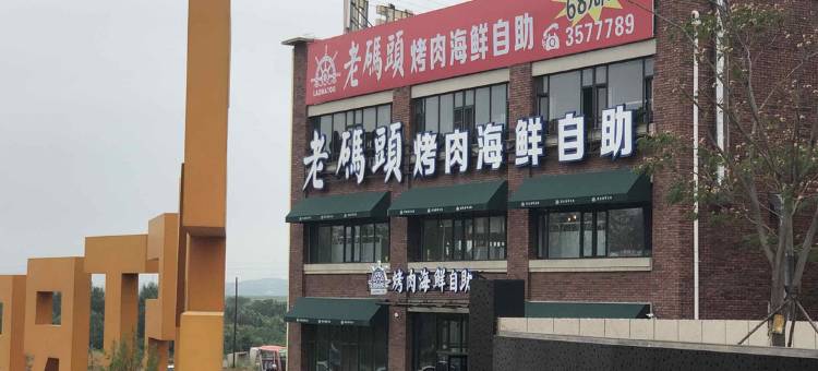 锦州丽馨港宾馆图片