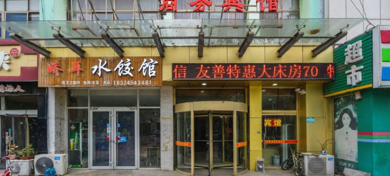 滨州同程商务宾馆图片