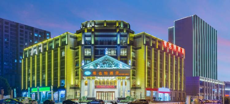 维也纳酒店(安庆光彩七街店)图片