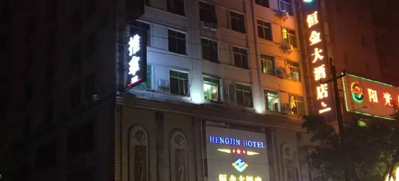 惠州恒金大酒店(惠阳高铁站店)图片