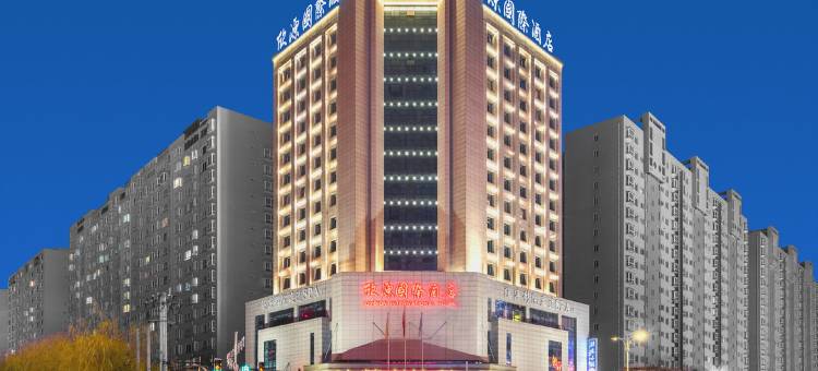 商洛欣源国际酒店图片