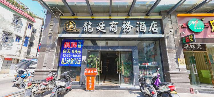 中山龙廷商务酒店图片