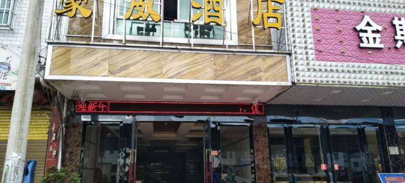 平塘豪威酒店图片