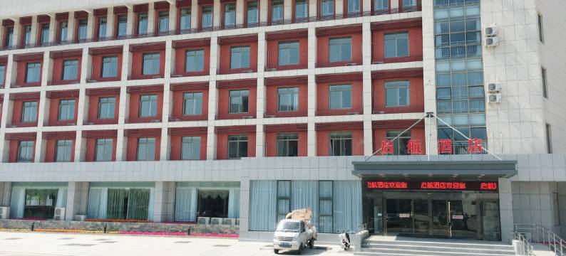 连云港启航酒店图片