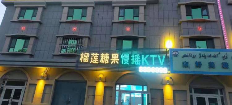 榴莲糖果酒店(阿勒泰青河店)图片