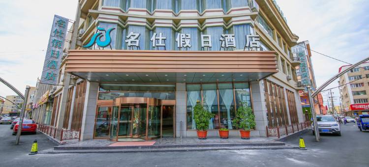 乌兰察布名仕假日酒店图片