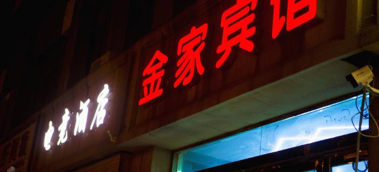太原金家电竞民宿(火车站店)图片