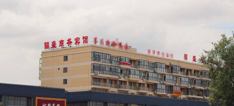 锦盛商务宾馆(连云港东站店)图片