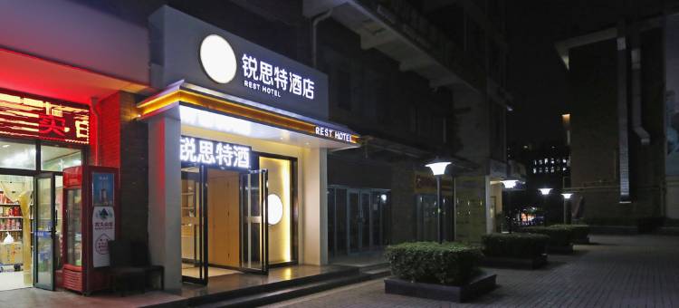 锐思特逸致酒店(西安市政府高铁北客站店)图片