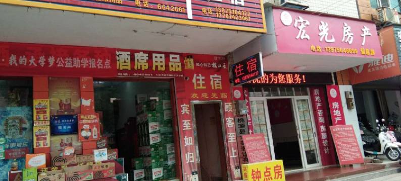 桃源兴盛招待所图片