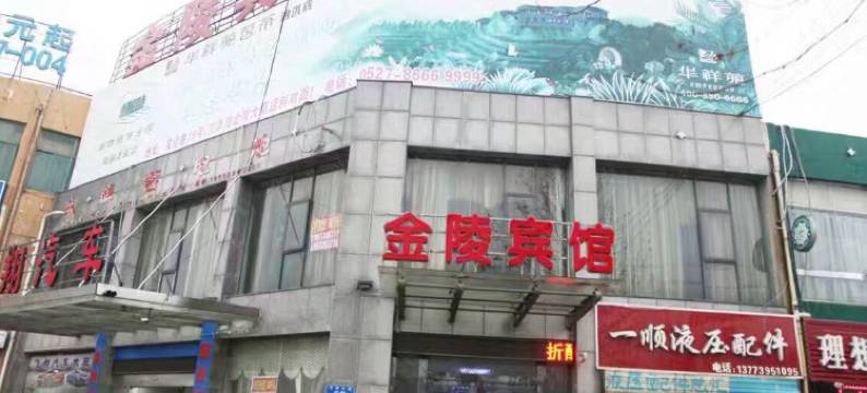 泗洪金陵宾馆图片