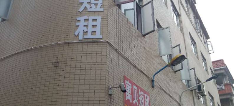 佛山寓贝短租公寓图片