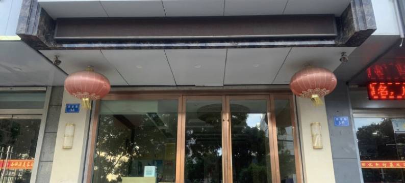 定西岩烽商务宾馆图片