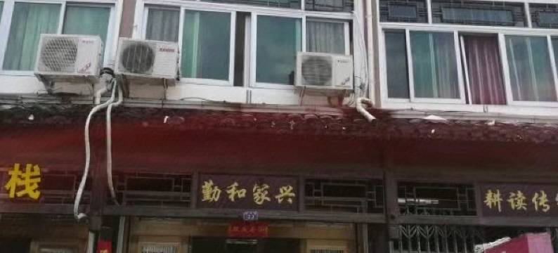 楠溪江勤和家兴民宿图片