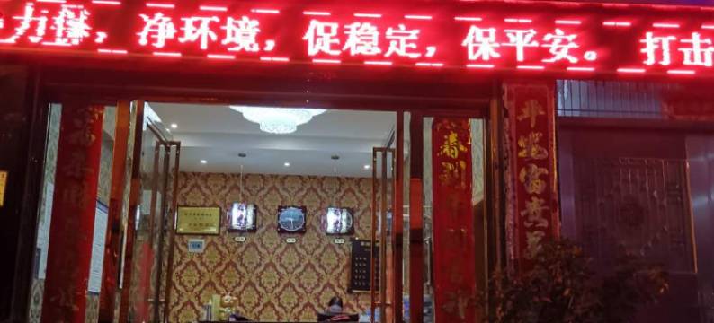 石阡美顺宾馆图片