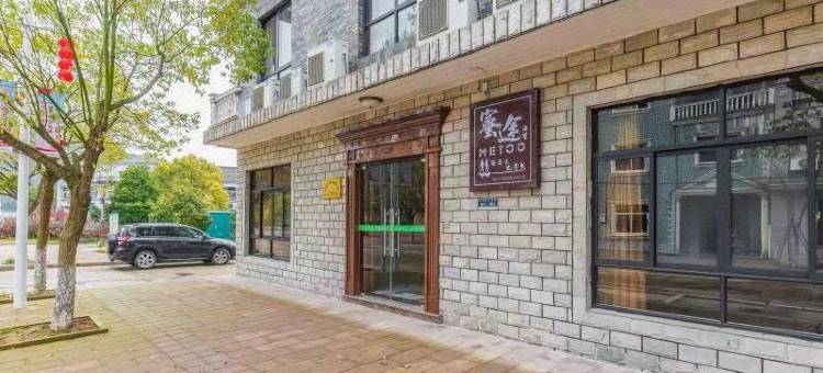 象山蜜途民宿图片