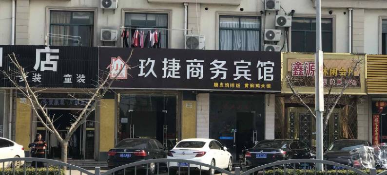 玖捷商务宾馆(上海莘庄工业园区沪亭南路店)图片