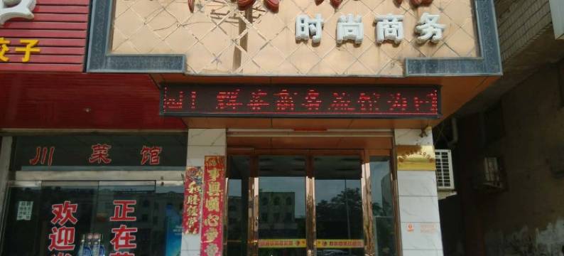 灵宝群英宾馆图片